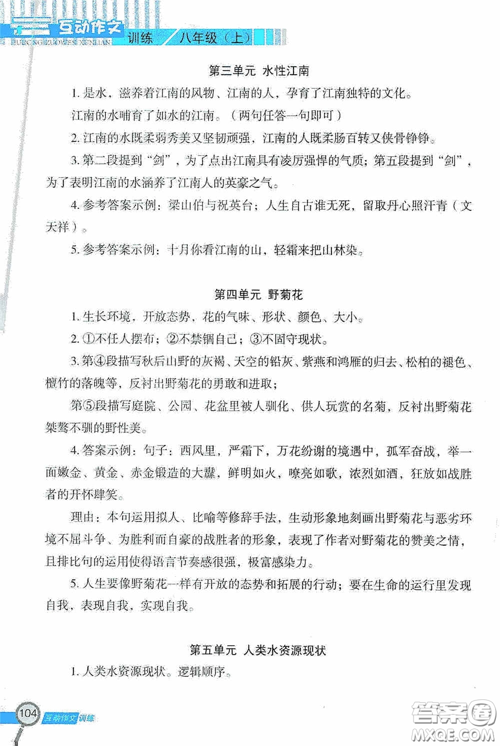 二十一世紀出版社2020互動作文訓練八年級上冊答案