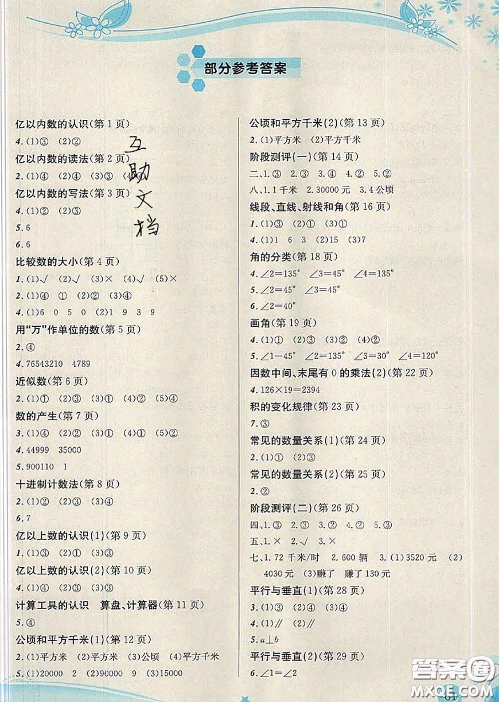 2020秋小學(xué)生學(xué)習(xí)指導(dǎo)叢書四年級(jí)數(shù)學(xué)上冊(cè)人教版參考答案