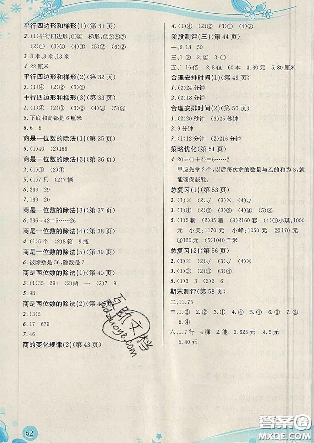 2020秋小學(xué)生學(xué)習(xí)指導(dǎo)叢書四年級(jí)數(shù)學(xué)上冊(cè)人教版參考答案