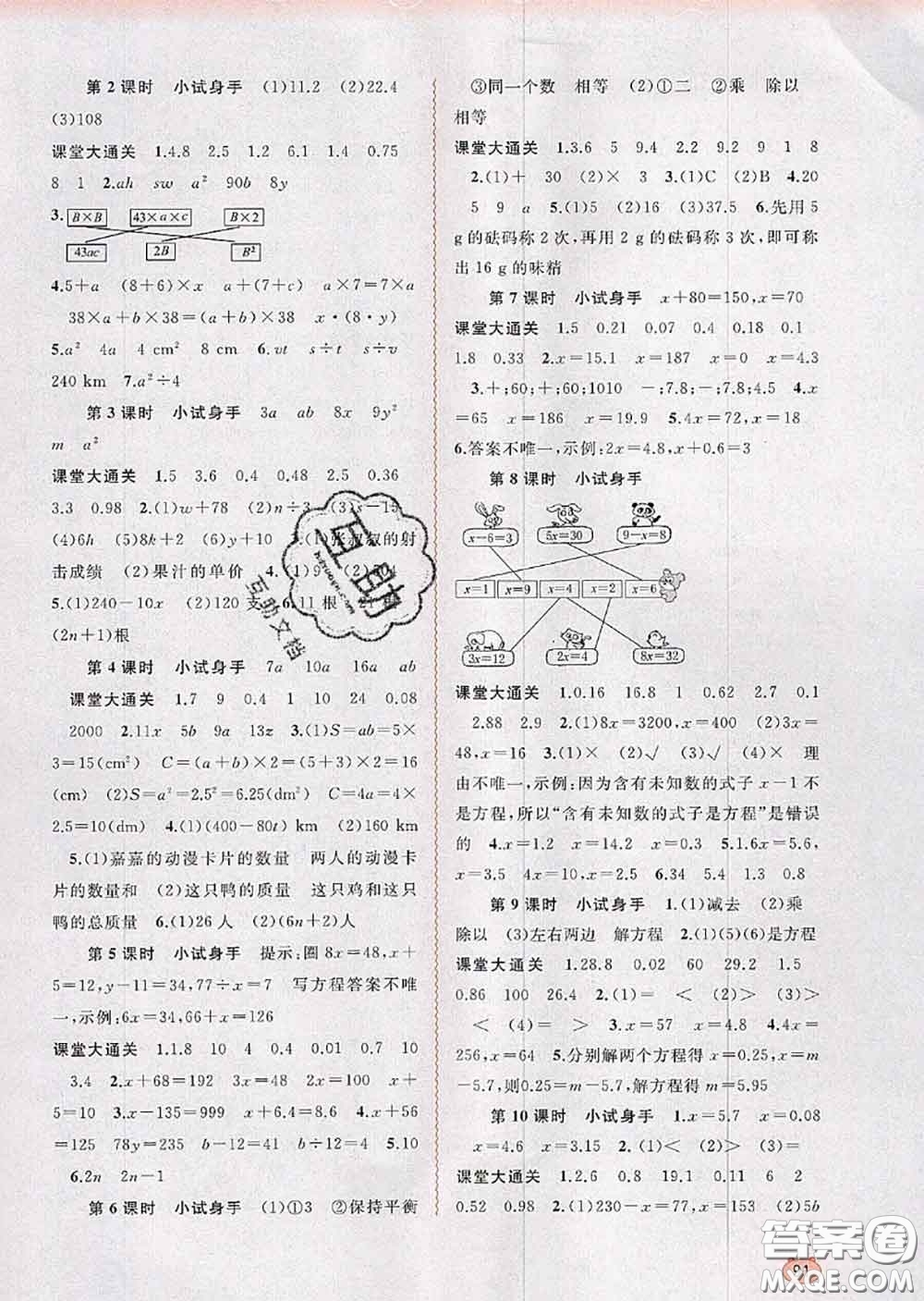 2020年秋新課程學(xué)習(xí)與測評同步學(xué)習(xí)五年級數(shù)學(xué)上冊人教版答案