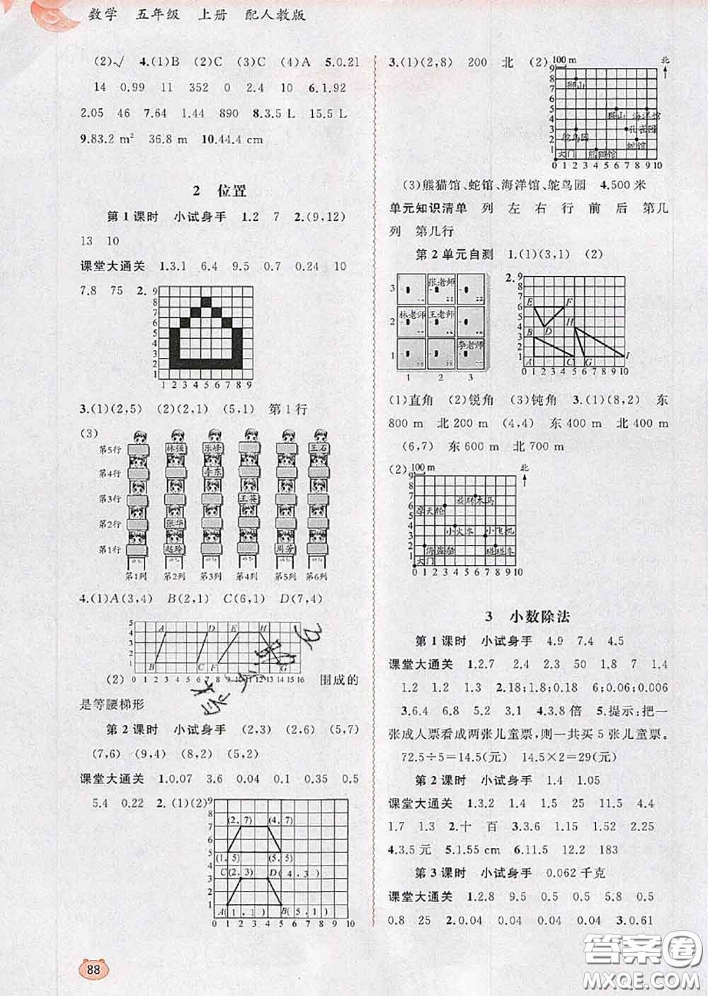 2020年秋新課程學(xué)習(xí)與測評同步學(xué)習(xí)五年級數(shù)學(xué)上冊人教版答案