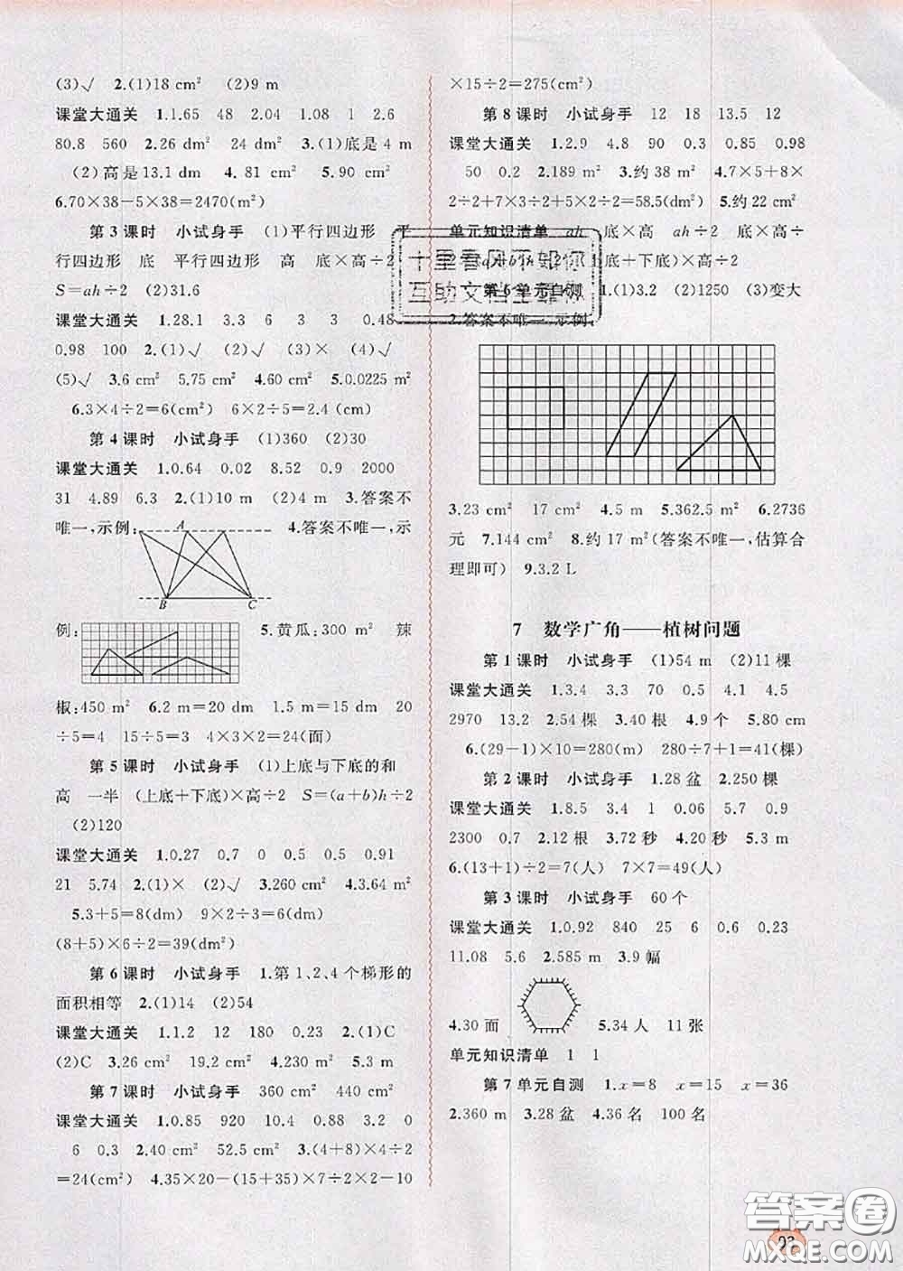 2020年秋新課程學(xué)習(xí)與測評同步學(xué)習(xí)五年級數(shù)學(xué)上冊人教版答案