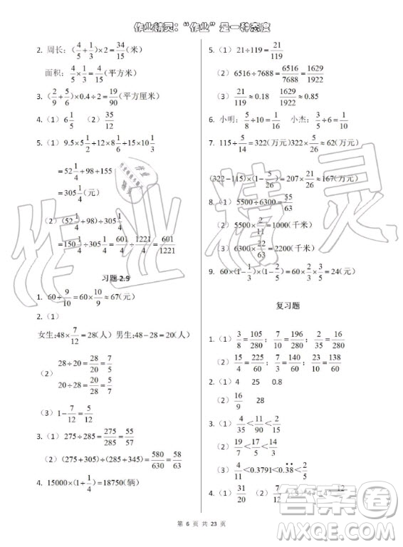 上海教育出版社2020年數(shù)學(xué)練習(xí)部分六年級(jí)第一學(xué)期滬教版答案