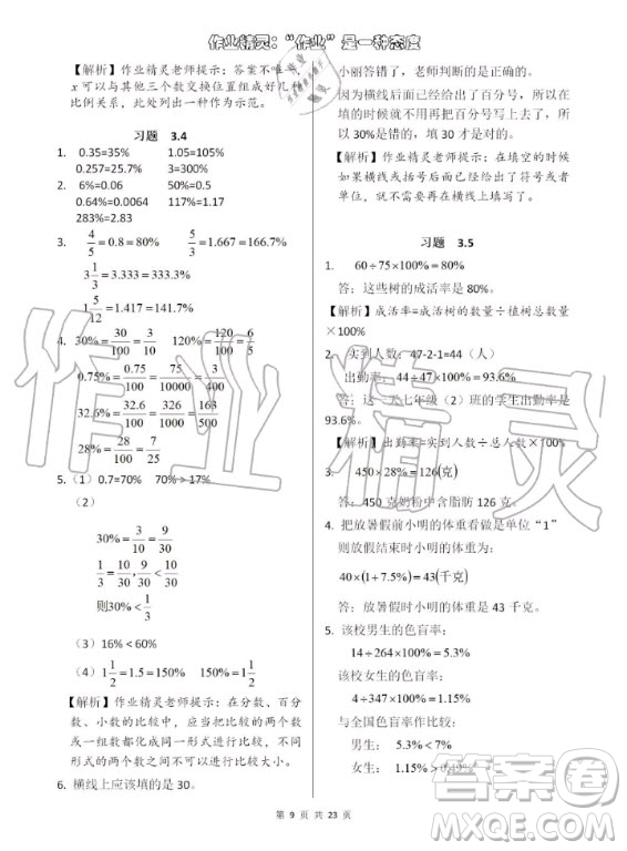 上海教育出版社2020年數(shù)學(xué)練習(xí)部分六年級(jí)第一學(xué)期滬教版答案