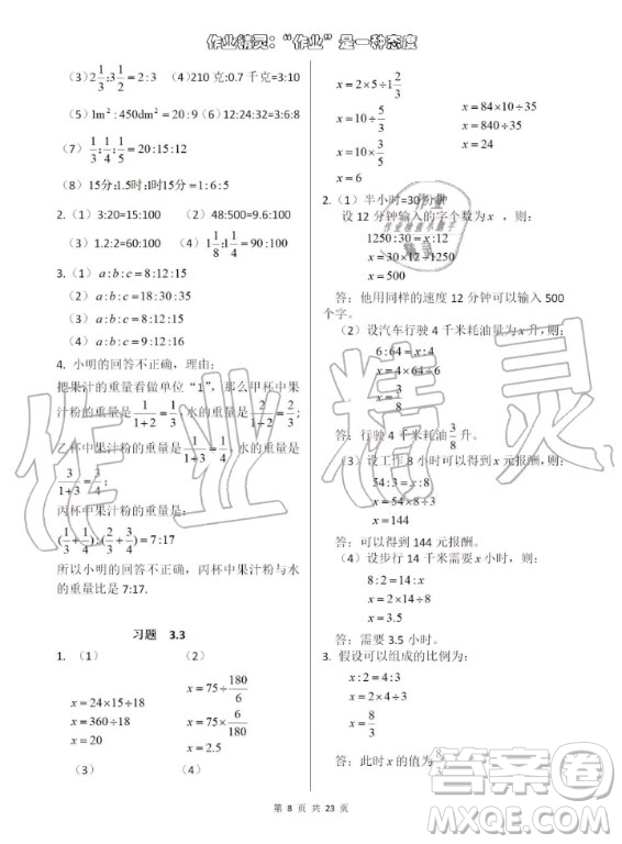 上海教育出版社2020年數(shù)學(xué)練習(xí)部分六年級(jí)第一學(xué)期滬教版答案