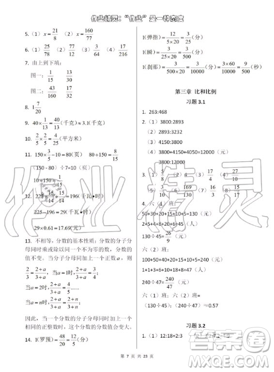 上海教育出版社2020年數(shù)學(xué)練習(xí)部分六年級(jí)第一學(xué)期滬教版答案