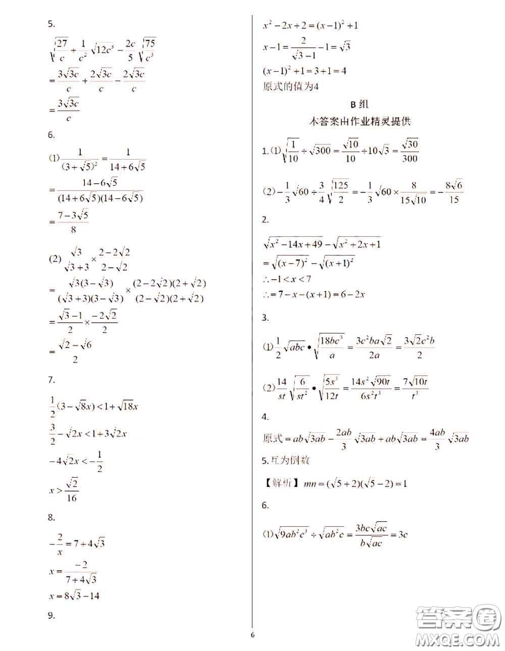 2020年秋數(shù)學(xué)練習(xí)部分八年級(jí)上冊(cè)第一學(xué)期滬教版參考答案