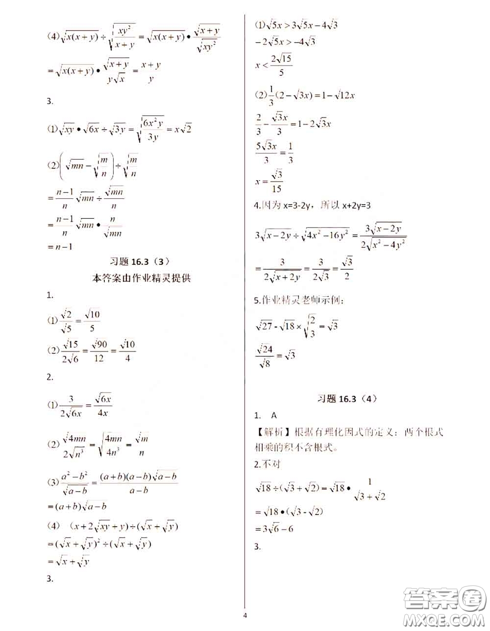 2020年秋數(shù)學(xué)練習(xí)部分八年級(jí)上冊(cè)第一學(xué)期滬教版參考答案