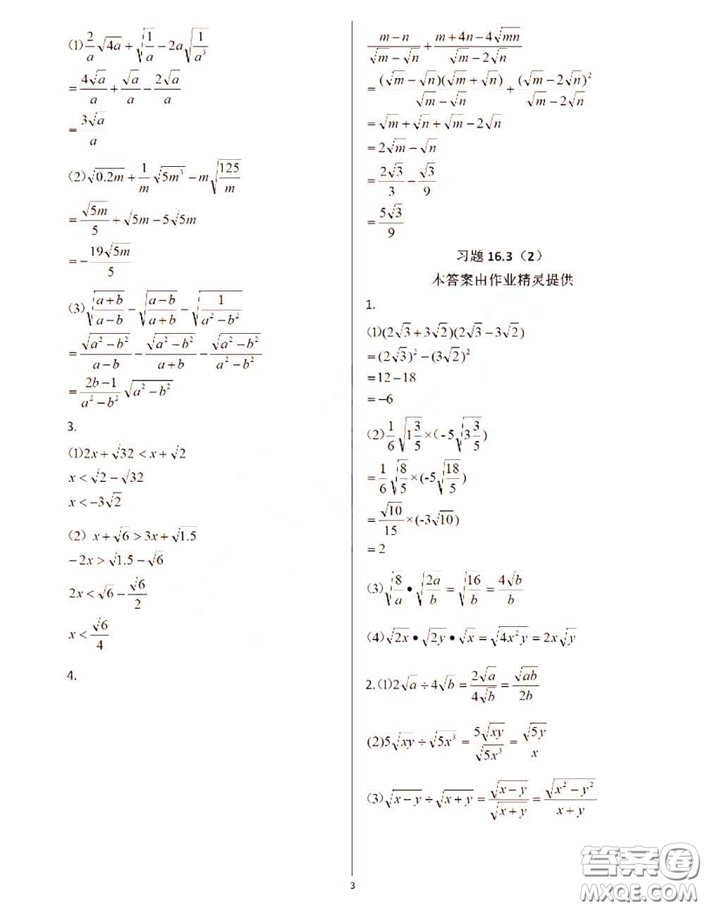 2020年秋數(shù)學(xué)練習(xí)部分八年級(jí)上冊(cè)第一學(xué)期滬教版參考答案