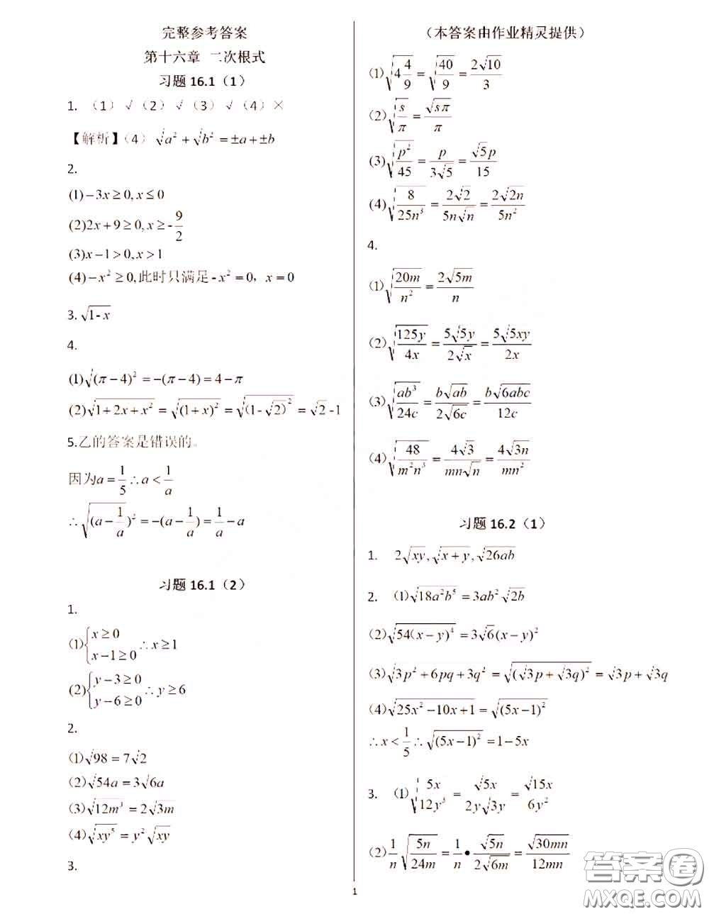 2020年秋數(shù)學(xué)練習(xí)部分八年級(jí)上冊(cè)第一學(xué)期滬教版參考答案