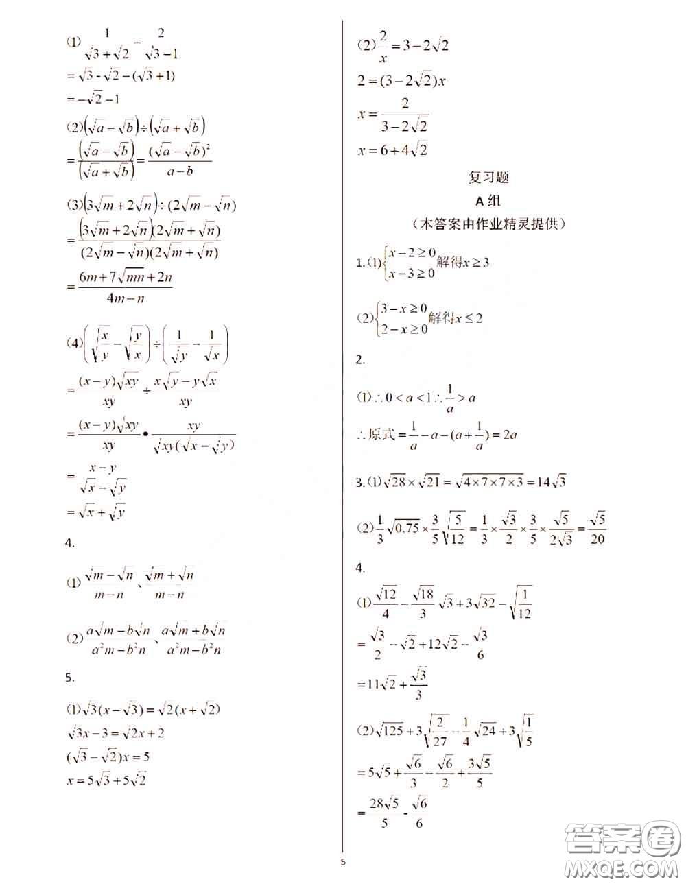 2020年秋數(shù)學(xué)練習(xí)部分八年級(jí)上冊(cè)第一學(xué)期滬教版參考答案