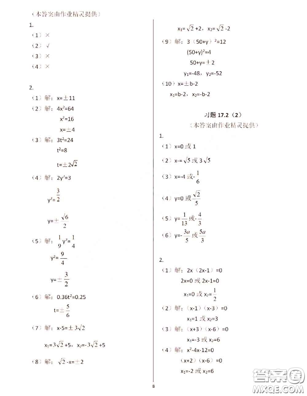 2020年秋數(shù)學(xué)練習(xí)部分八年級(jí)上冊(cè)第一學(xué)期滬教版參考答案