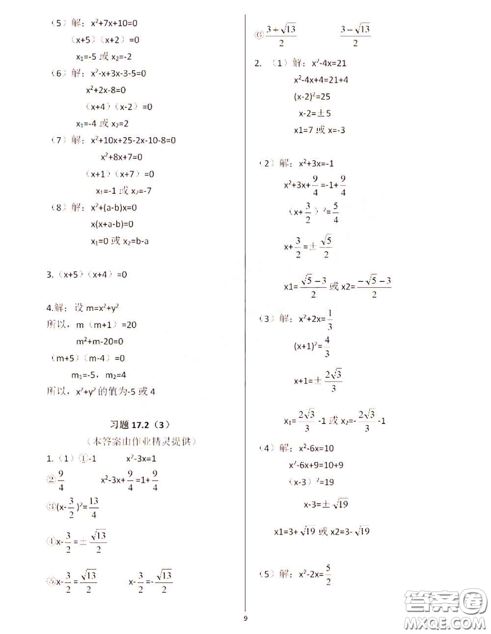 2020年秋數(shù)學(xué)練習(xí)部分八年級(jí)上冊(cè)第一學(xué)期滬教版參考答案