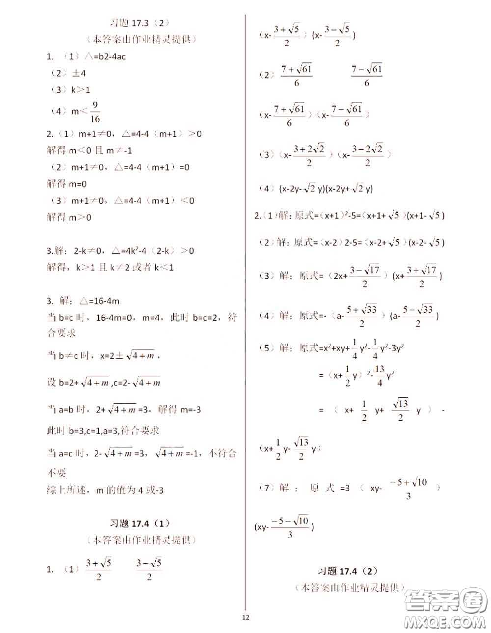 2020年秋數(shù)學(xué)練習(xí)部分八年級(jí)上冊(cè)第一學(xué)期滬教版參考答案