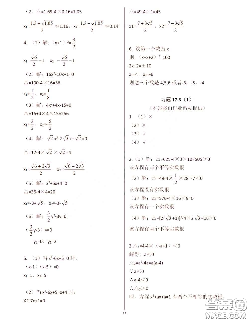 2020年秋數(shù)學(xué)練習(xí)部分八年級(jí)上冊(cè)第一學(xué)期滬教版參考答案