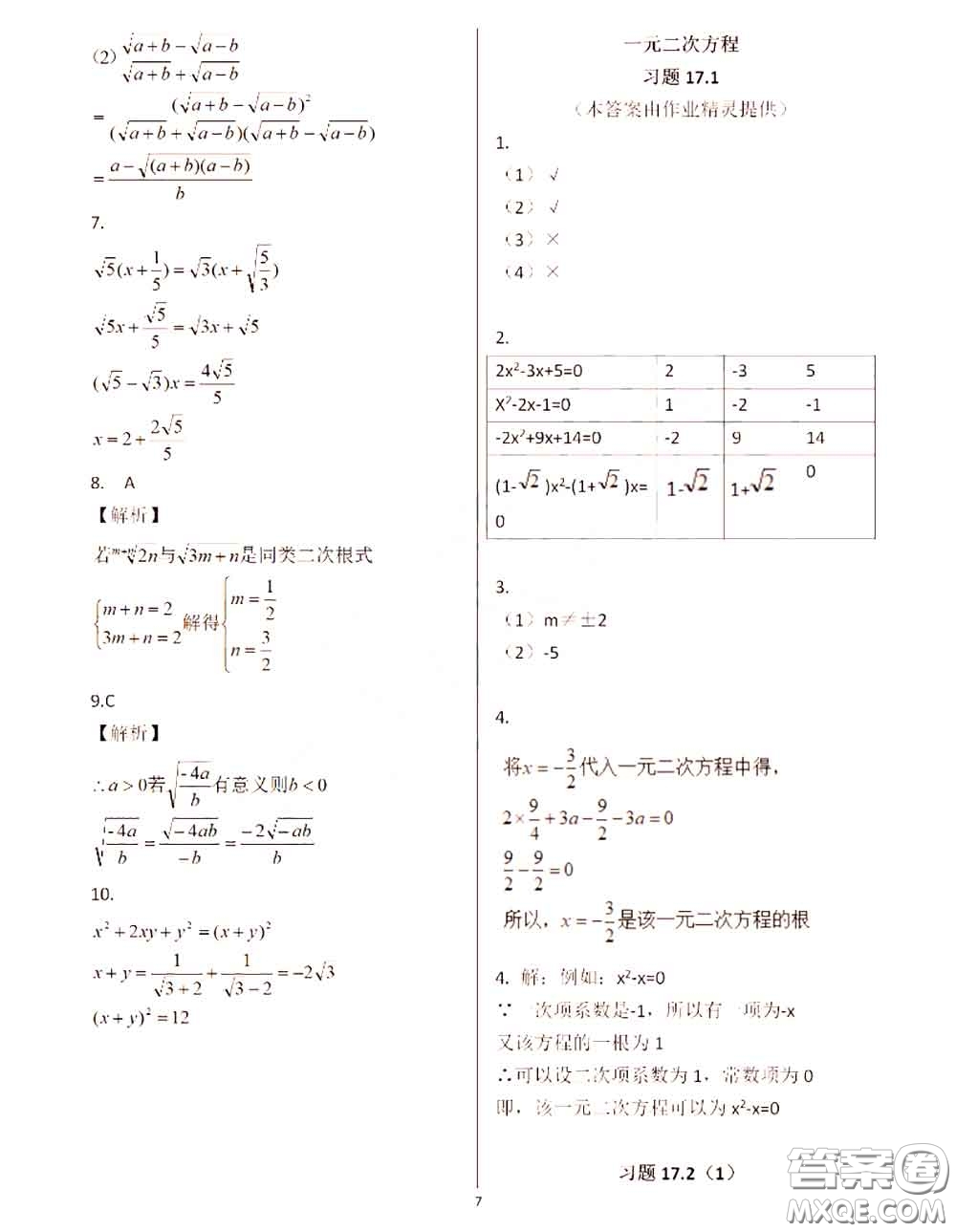 2020年秋數(shù)學(xué)練習(xí)部分八年級(jí)上冊(cè)第一學(xué)期滬教版參考答案