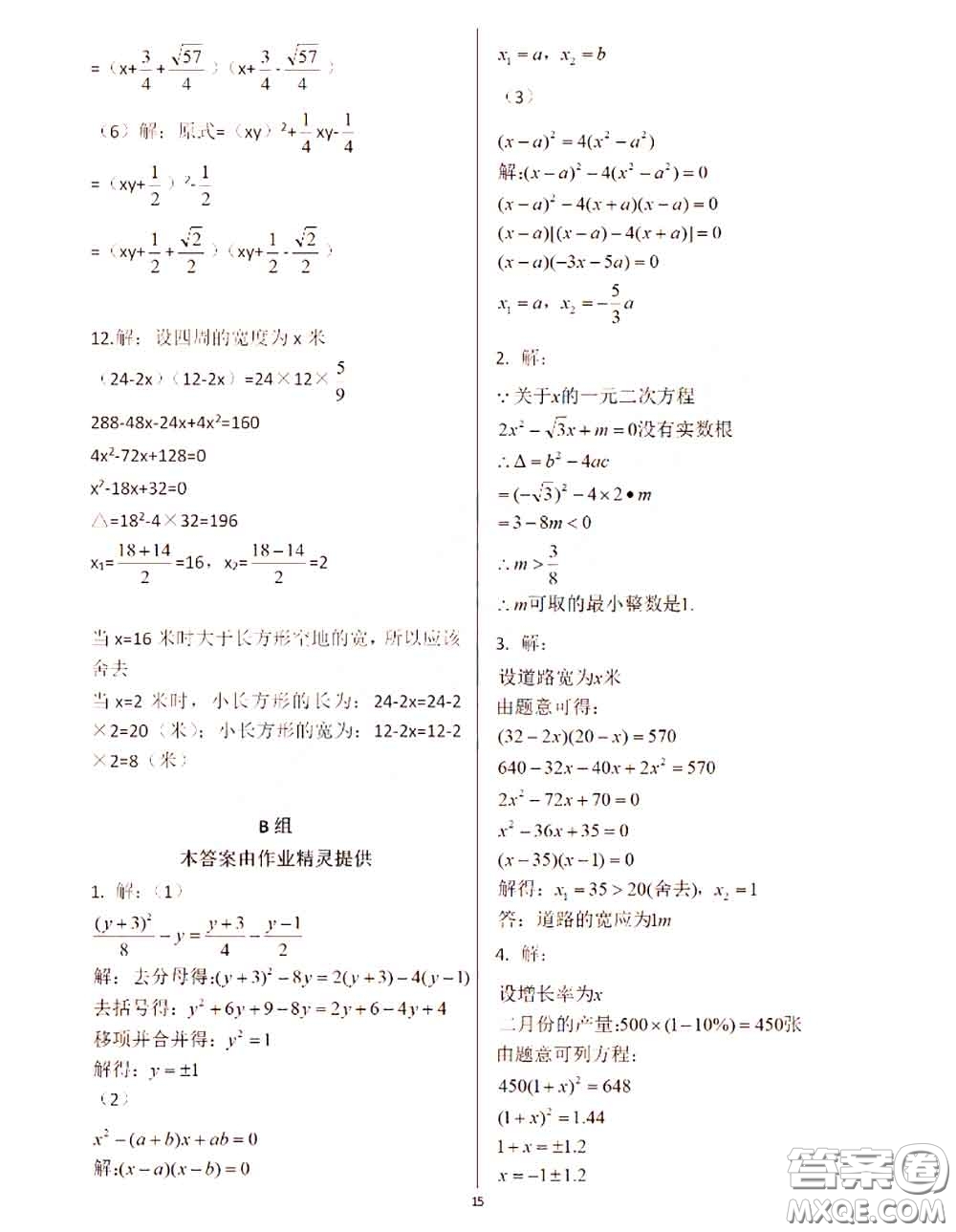 2020年秋數(shù)學(xué)練習(xí)部分八年級(jí)上冊(cè)第一學(xué)期滬教版參考答案