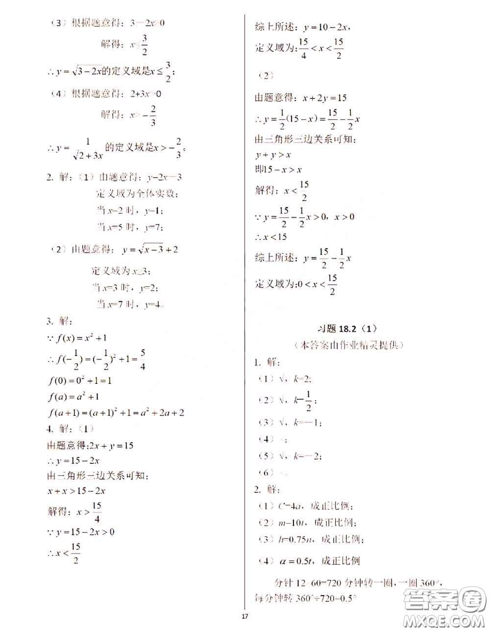 2020年秋數(shù)學(xué)練習(xí)部分八年級(jí)上冊(cè)第一學(xué)期滬教版參考答案