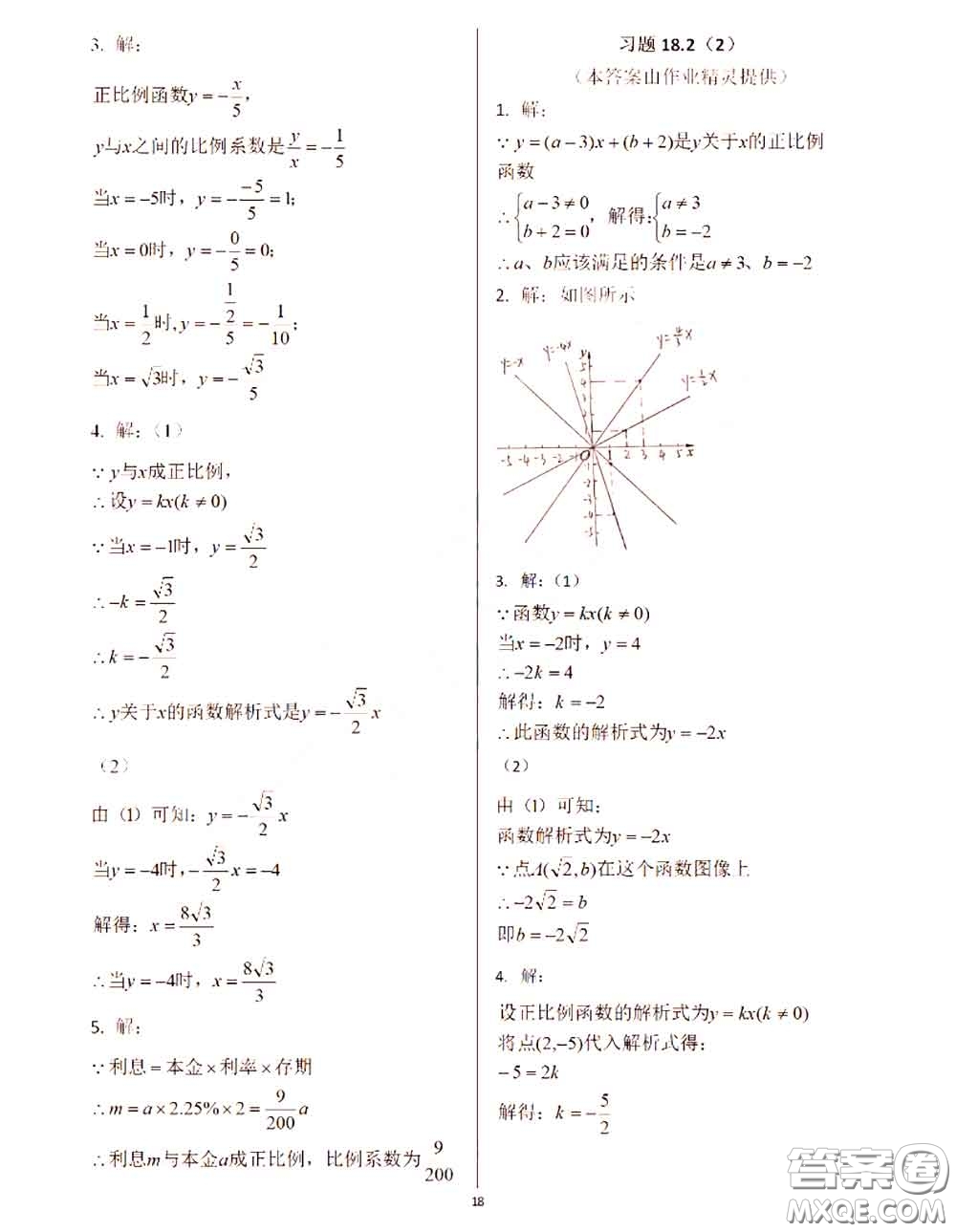 2020年秋數(shù)學(xué)練習(xí)部分八年級(jí)上冊(cè)第一學(xué)期滬教版參考答案