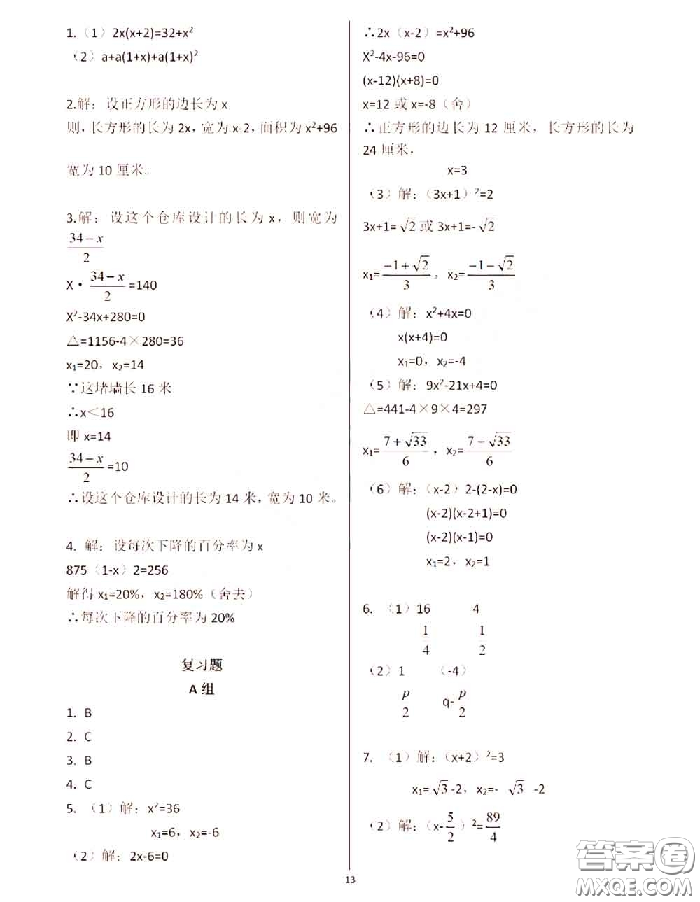 2020年秋數(shù)學(xué)練習(xí)部分八年級(jí)上冊(cè)第一學(xué)期滬教版參考答案