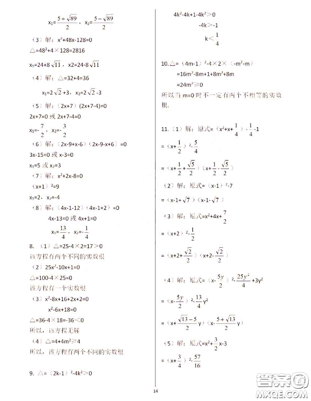 2020年秋數(shù)學(xué)練習(xí)部分八年級(jí)上冊(cè)第一學(xué)期滬教版參考答案