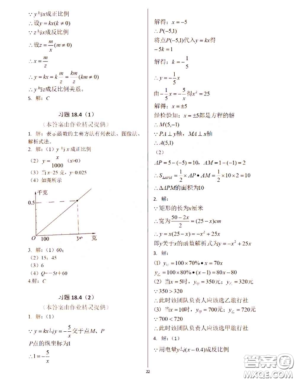 2020年秋數(shù)學(xué)練習(xí)部分八年級(jí)上冊(cè)第一學(xué)期滬教版參考答案