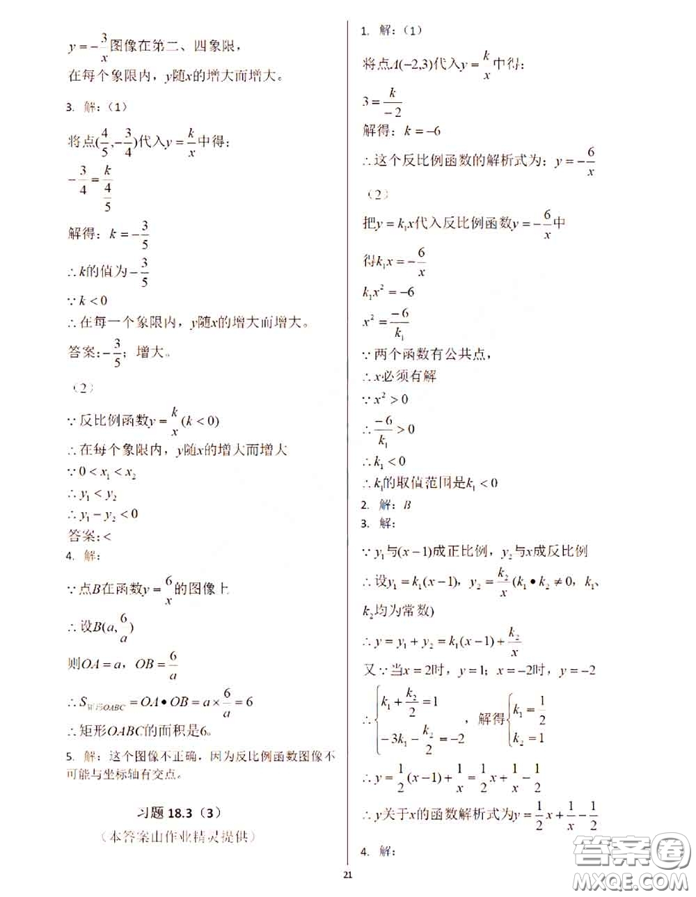 2020年秋數(shù)學(xué)練習(xí)部分八年級(jí)上冊(cè)第一學(xué)期滬教版參考答案