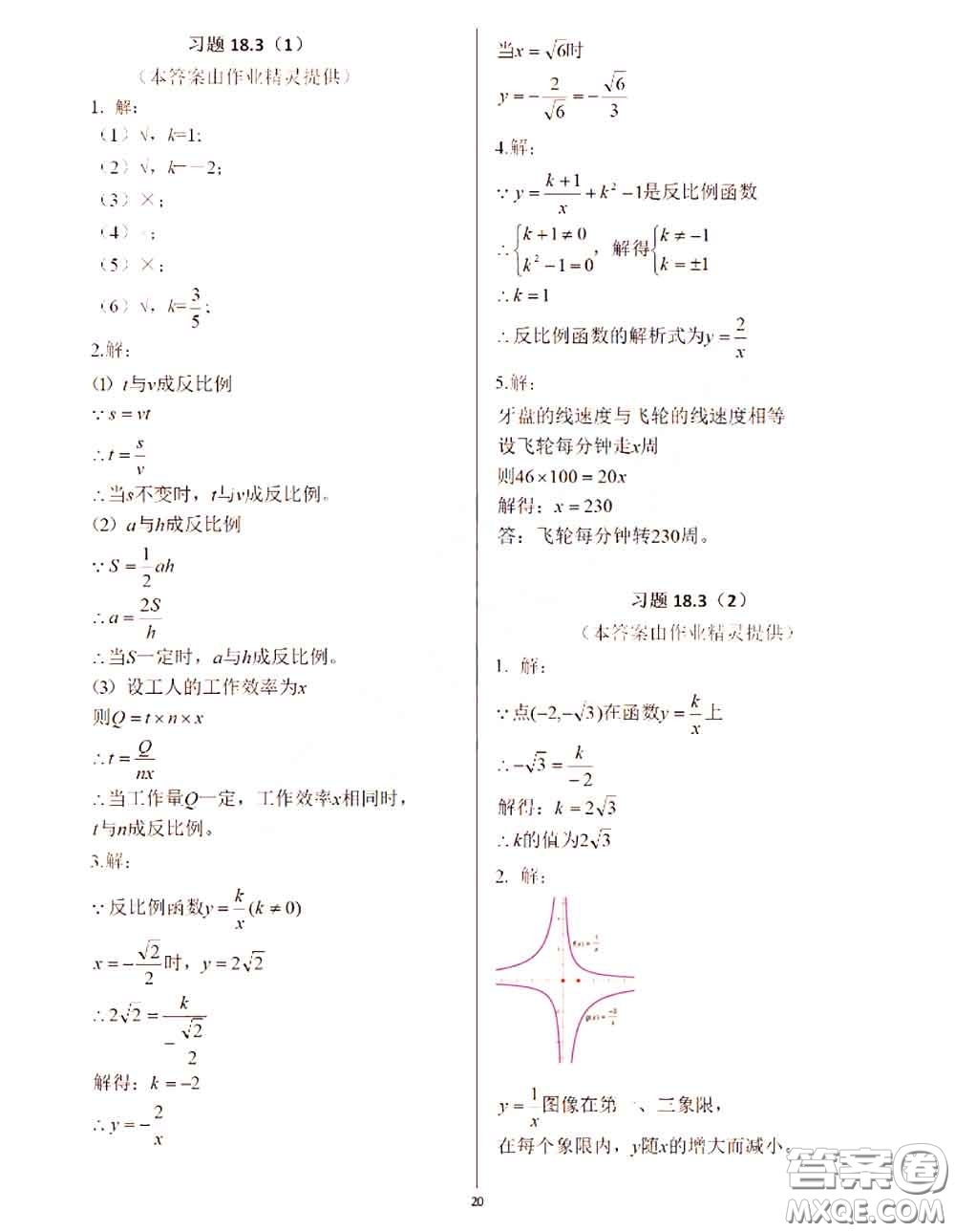 2020年秋數(shù)學(xué)練習(xí)部分八年級(jí)上冊(cè)第一學(xué)期滬教版參考答案