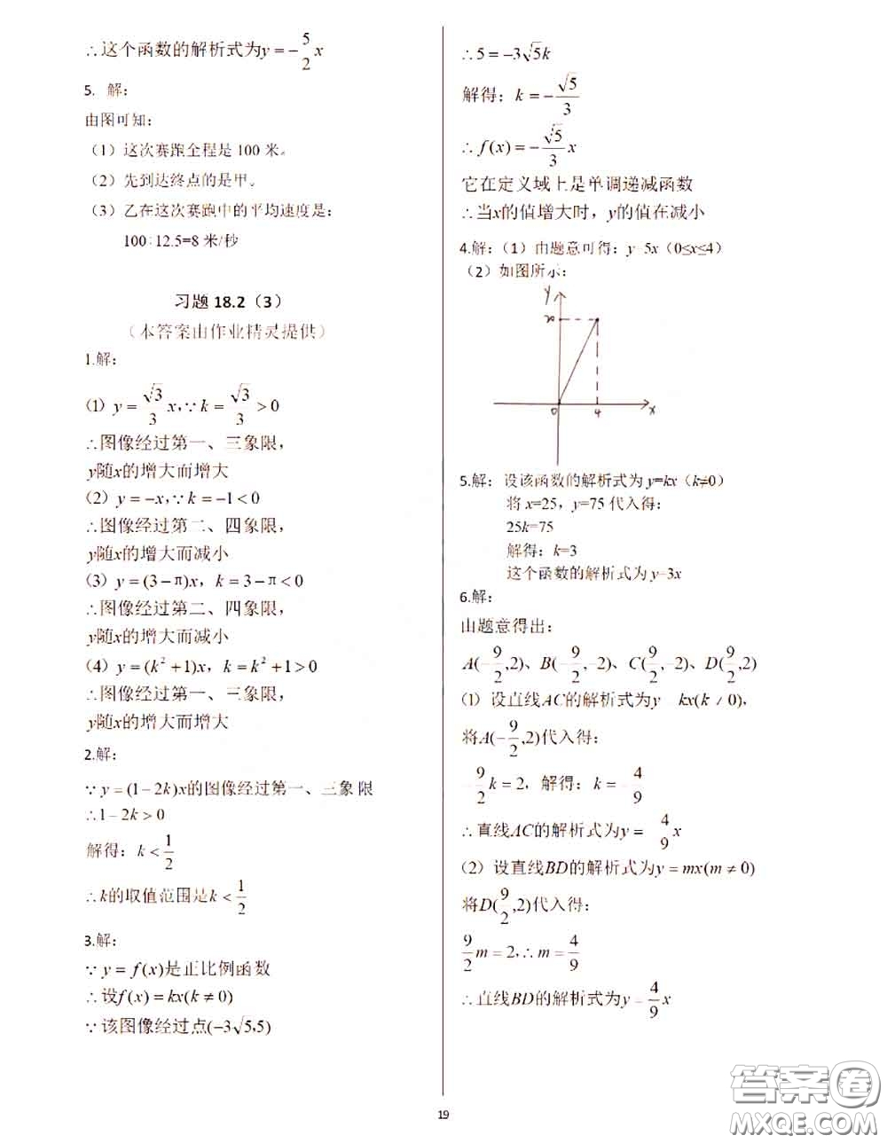 2020年秋數(shù)學(xué)練習(xí)部分八年級(jí)上冊(cè)第一學(xué)期滬教版參考答案