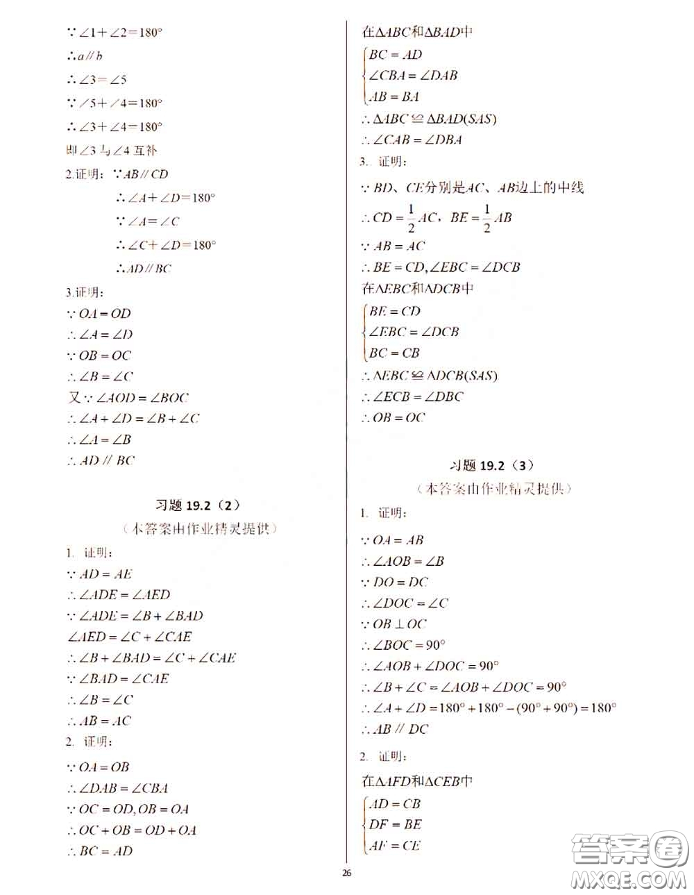 2020年秋數(shù)學(xué)練習(xí)部分八年級(jí)上冊(cè)第一學(xué)期滬教版參考答案