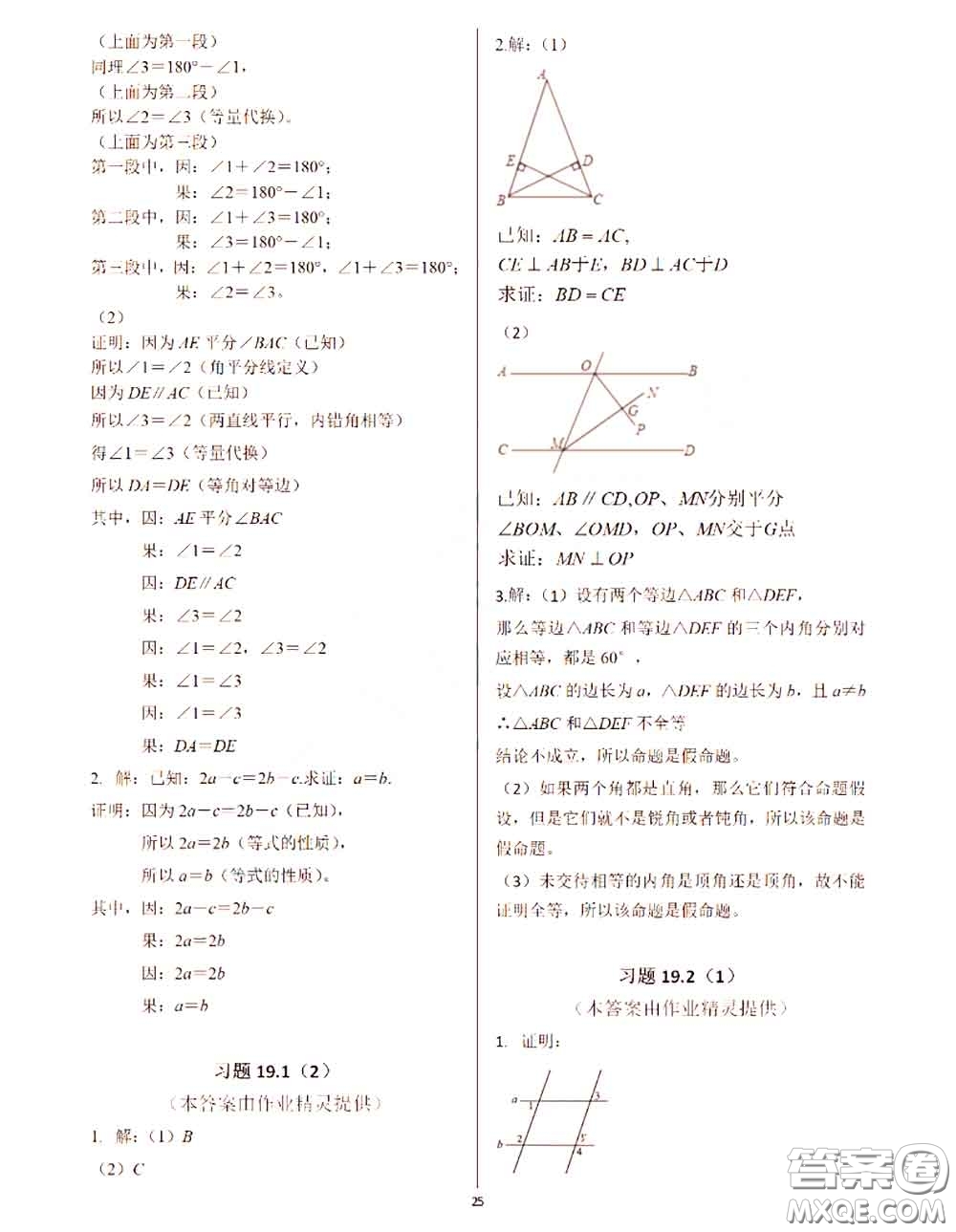 2020年秋數(shù)學(xué)練習(xí)部分八年級(jí)上冊(cè)第一學(xué)期滬教版參考答案