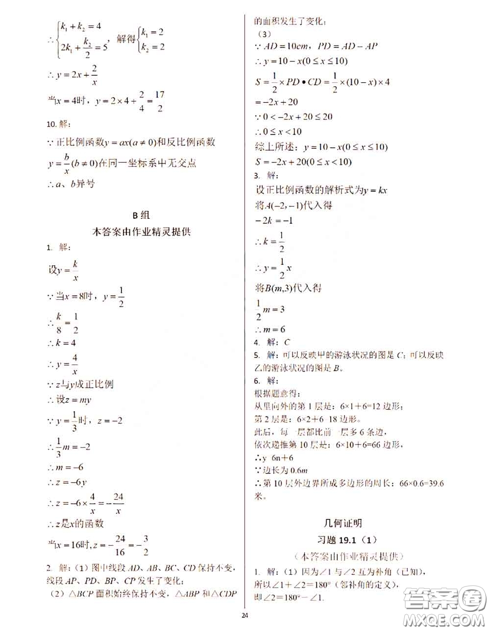 2020年秋數(shù)學(xué)練習(xí)部分八年級(jí)上冊(cè)第一學(xué)期滬教版參考答案