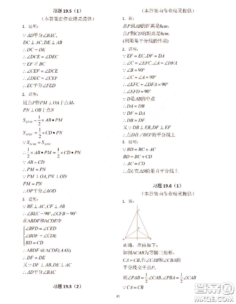 2020年秋數(shù)學(xué)練習(xí)部分八年級(jí)上冊(cè)第一學(xué)期滬教版參考答案