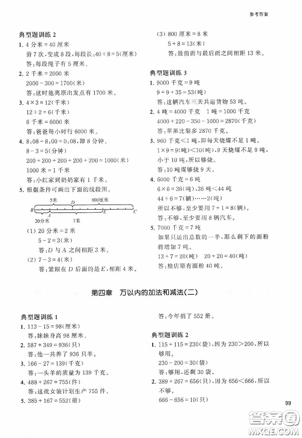 華東理工大學(xué)出版社2020周計劃小學(xué)數(shù)學(xué)應(yīng)用題強(qiáng)化訓(xùn)練三年級答案