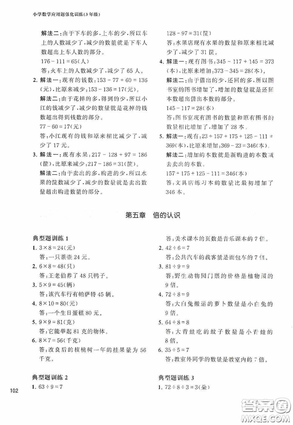 華東理工大學(xué)出版社2020周計劃小學(xué)數(shù)學(xué)應(yīng)用題強(qiáng)化訓(xùn)練三年級答案