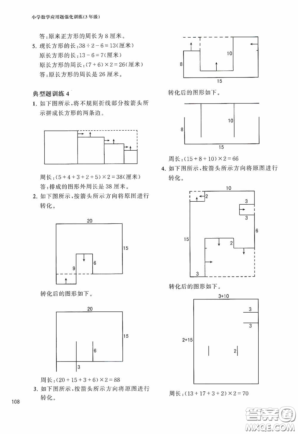 華東理工大學(xué)出版社2020周計劃小學(xué)數(shù)學(xué)應(yīng)用題強(qiáng)化訓(xùn)練三年級答案