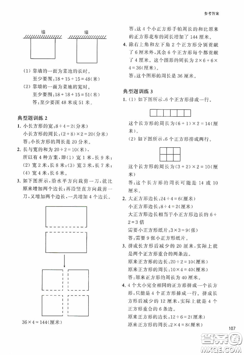 華東理工大學(xué)出版社2020周計劃小學(xué)數(shù)學(xué)應(yīng)用題強(qiáng)化訓(xùn)練三年級答案