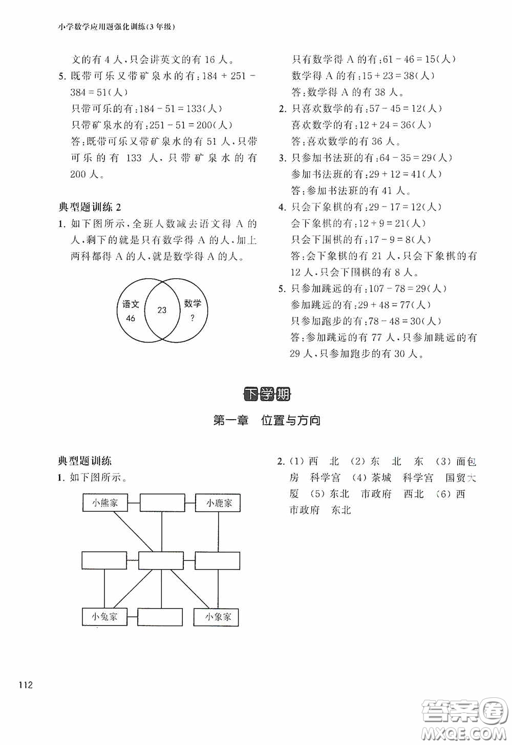 華東理工大學(xué)出版社2020周計劃小學(xué)數(shù)學(xué)應(yīng)用題強(qiáng)化訓(xùn)練三年級答案