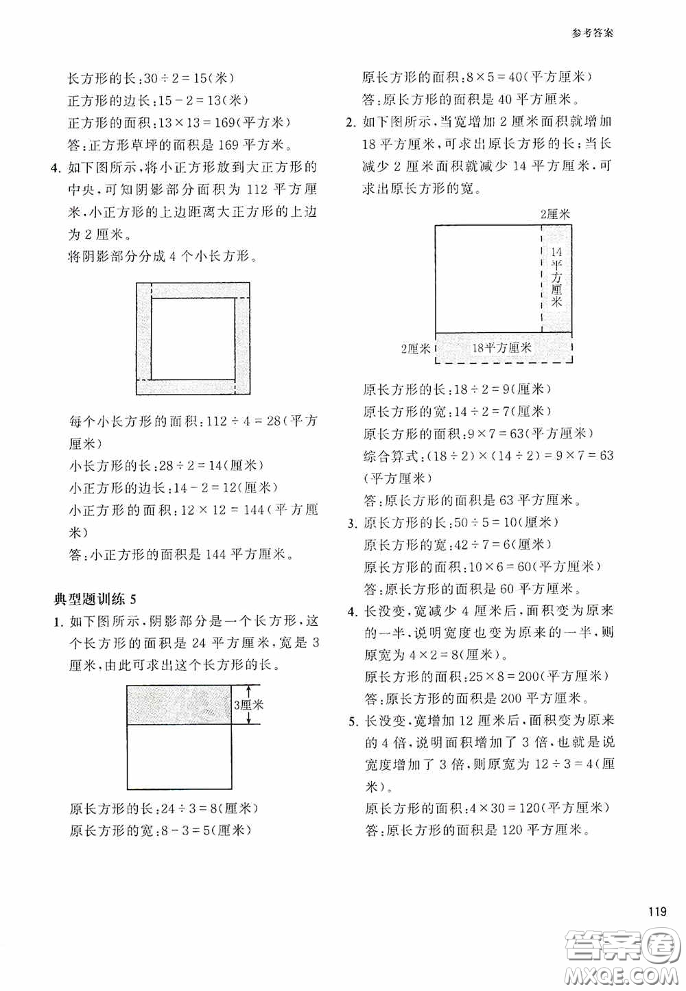 華東理工大學(xué)出版社2020周計劃小學(xué)數(shù)學(xué)應(yīng)用題強(qiáng)化訓(xùn)練三年級答案