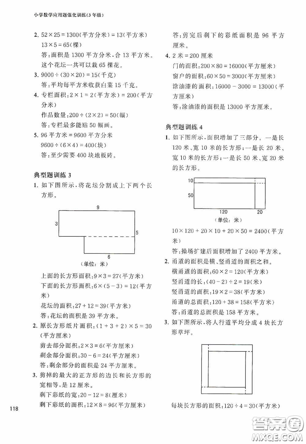 華東理工大學(xué)出版社2020周計劃小學(xué)數(shù)學(xué)應(yīng)用題強(qiáng)化訓(xùn)練三年級答案