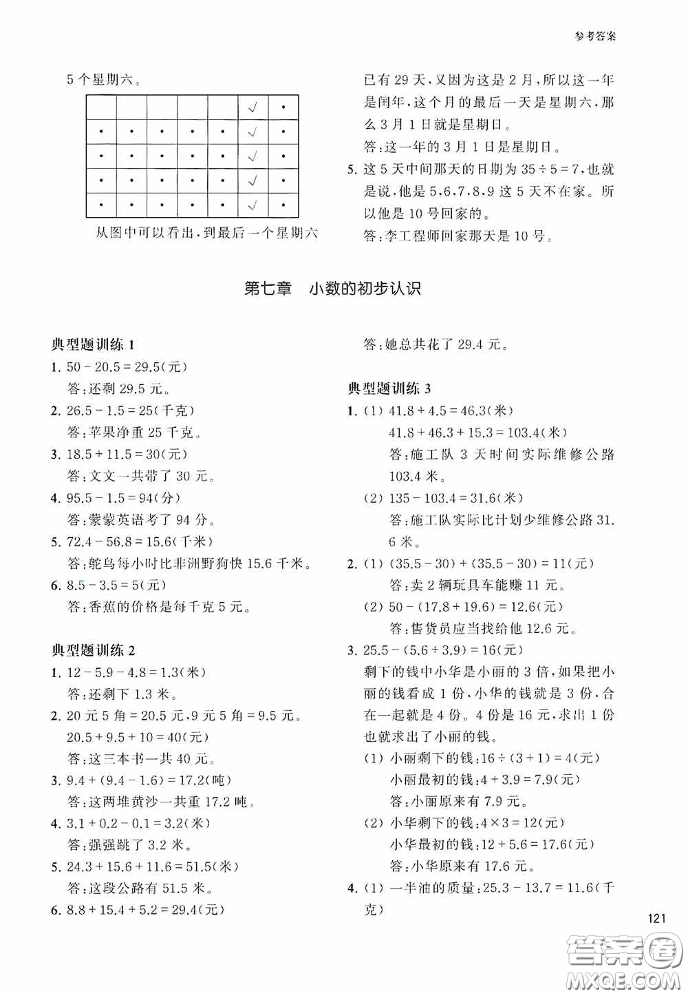 華東理工大學(xué)出版社2020周計劃小學(xué)數(shù)學(xué)應(yīng)用題強(qiáng)化訓(xùn)練三年級答案