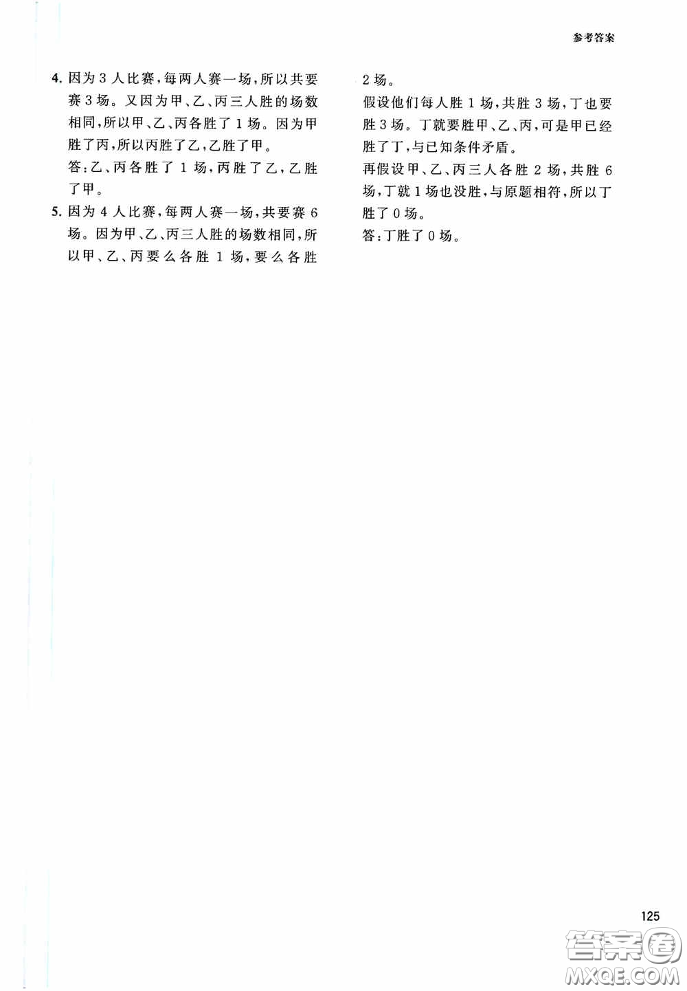 華東理工大學(xué)出版社2020周計劃小學(xué)數(shù)學(xué)應(yīng)用題強(qiáng)化訓(xùn)練三年級答案