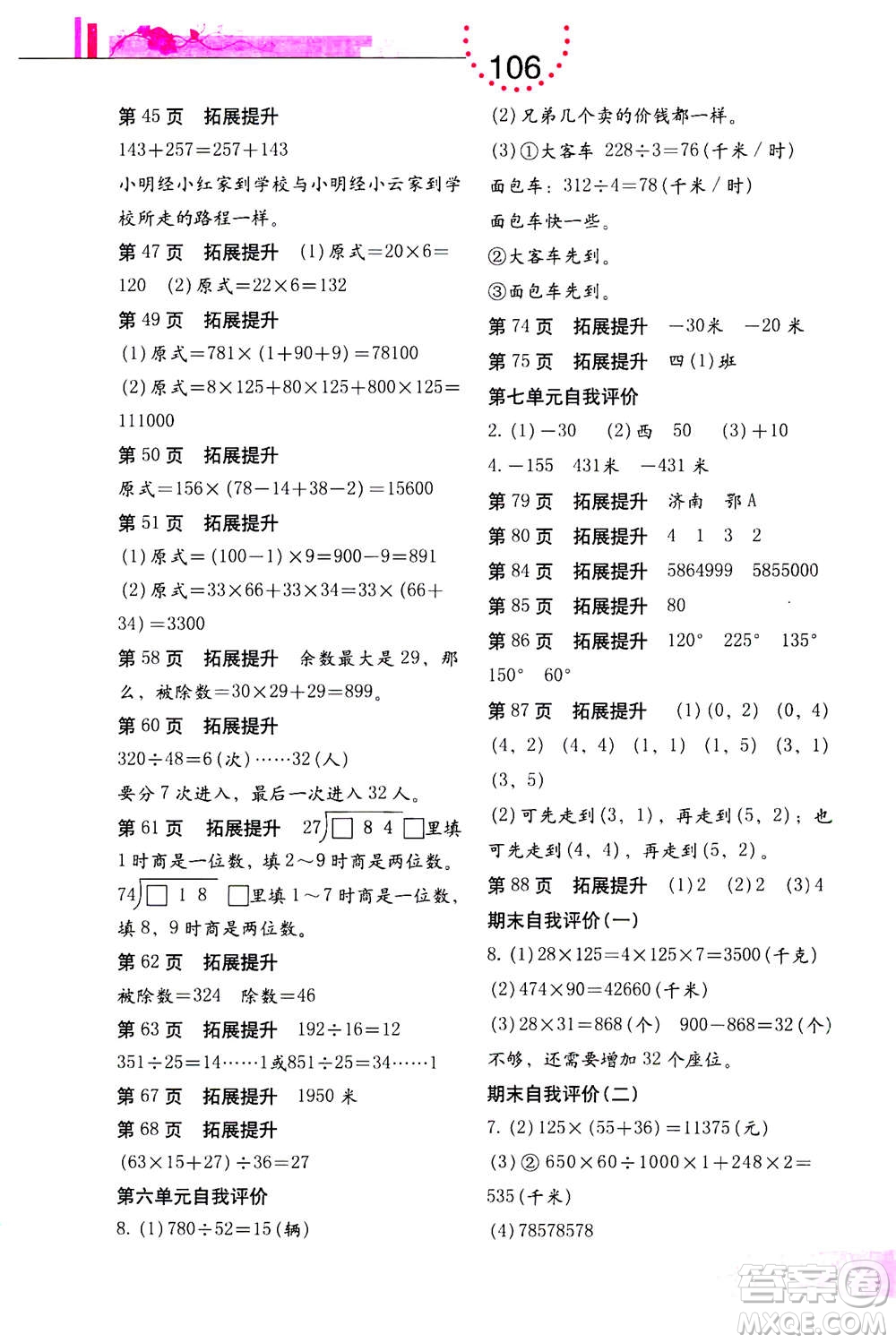 海燕出版社2020年數(shù)學(xué)學(xué)習(xí)與鞏固四年級(jí)上冊(cè)北師大版答案