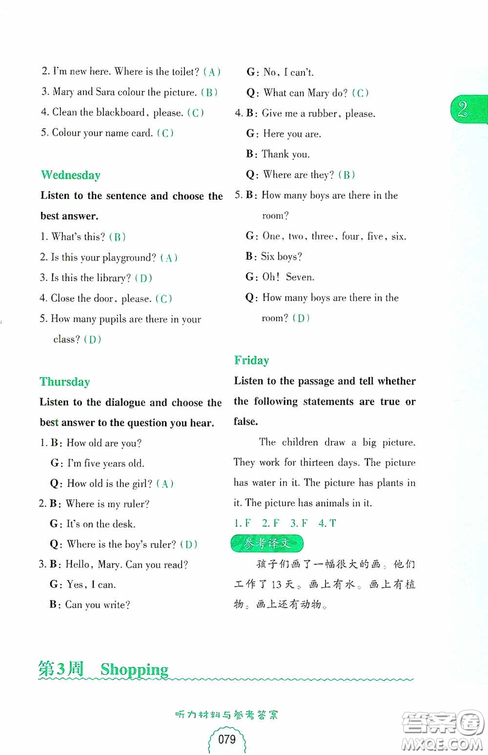 華東理工大學(xué)出版社2020周計(jì)劃小學(xué)英語聽力強(qiáng)化訓(xùn)練100篇三年級(jí)第二版答案