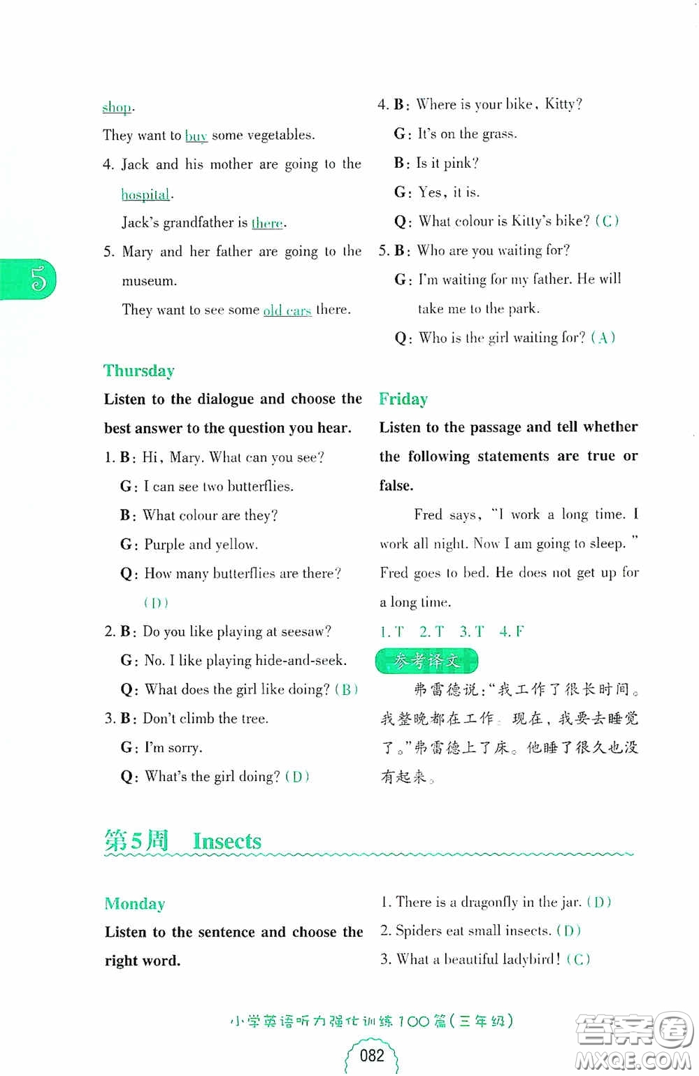 華東理工大學(xué)出版社2020周計(jì)劃小學(xué)英語聽力強(qiáng)化訓(xùn)練100篇三年級(jí)第二版答案