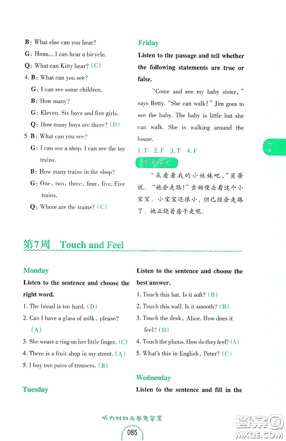 華東理工大學(xué)出版社2020周計(jì)劃小學(xué)英語聽力強(qiáng)化訓(xùn)練100篇三年級(jí)第二版答案