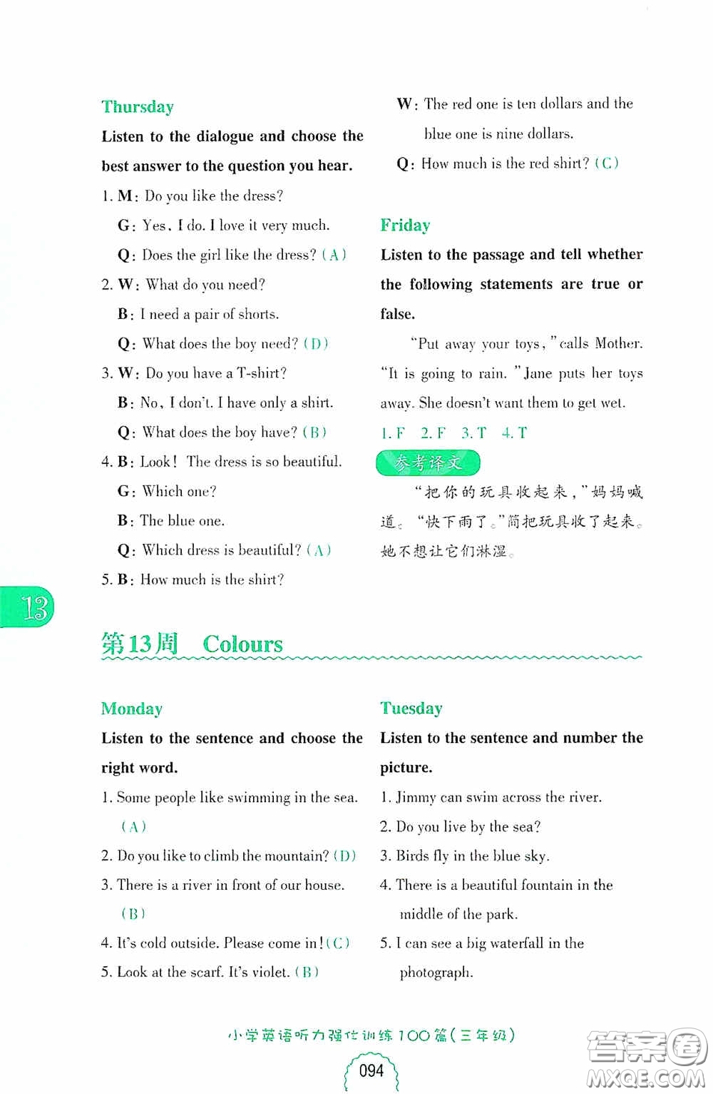 華東理工大學(xué)出版社2020周計(jì)劃小學(xué)英語聽力強(qiáng)化訓(xùn)練100篇三年級(jí)第二版答案