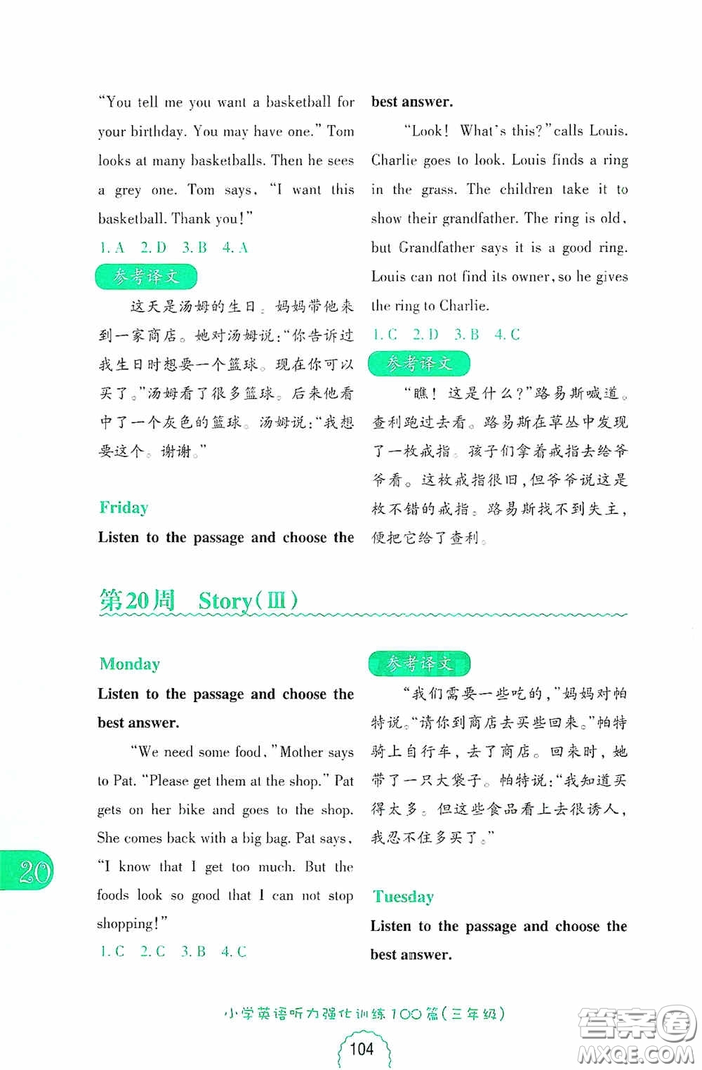 華東理工大學(xué)出版社2020周計(jì)劃小學(xué)英語聽力強(qiáng)化訓(xùn)練100篇三年級(jí)第二版答案