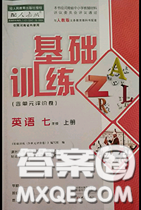 大象出版社2020年基礎(chǔ)訓(xùn)練七年級英語上冊人教版參考答案