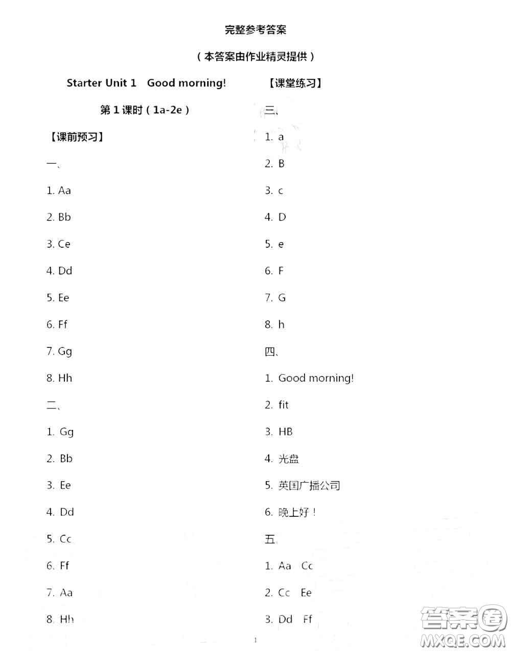 大象出版社2020年基礎(chǔ)訓(xùn)練七年級英語上冊人教版參考答案